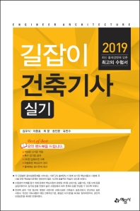 건축기사 실기(2019)